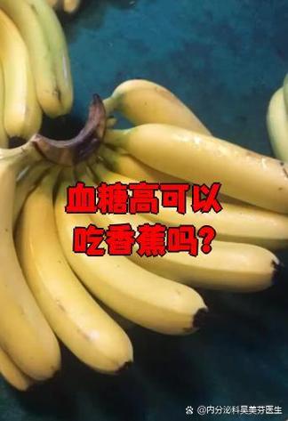 香蕉升血糖高吗游戏截图