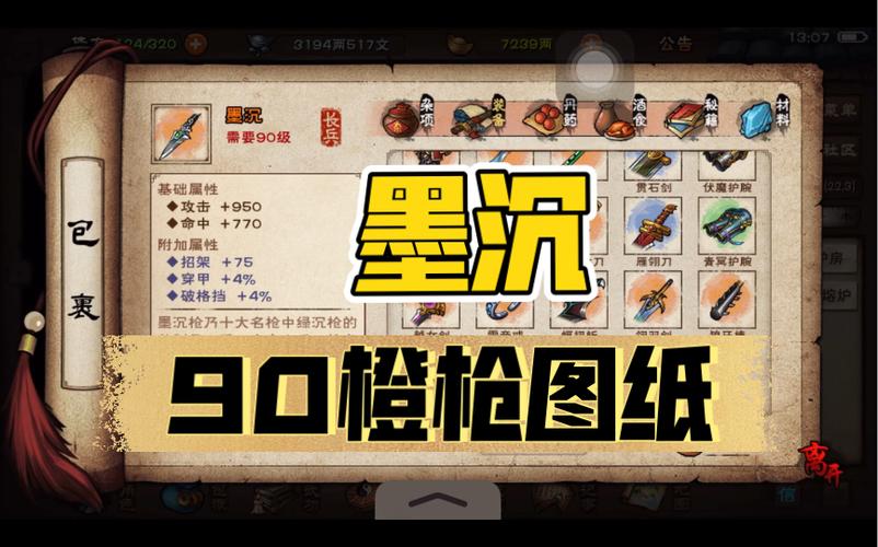 烟雨江湖墨沉枪前置任务攻略缩略图