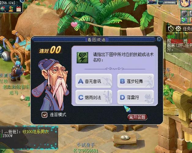 梦幻西游手游科举会试答案答题器缩略图
