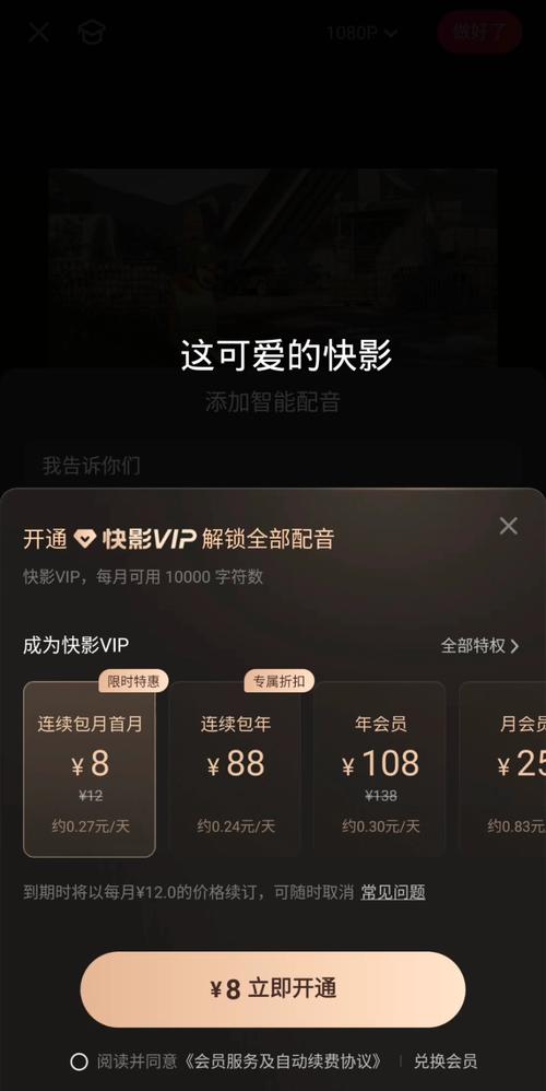 快影vip兑换码大全缩略图