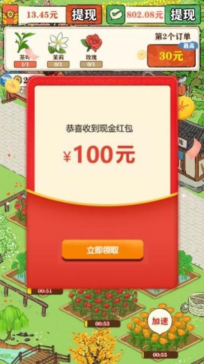 悠悠茶园红包版缩略图