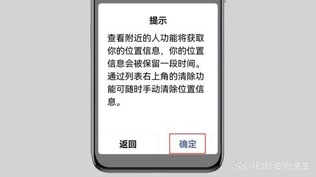 微信添加不了附近人是什么原因缩略图