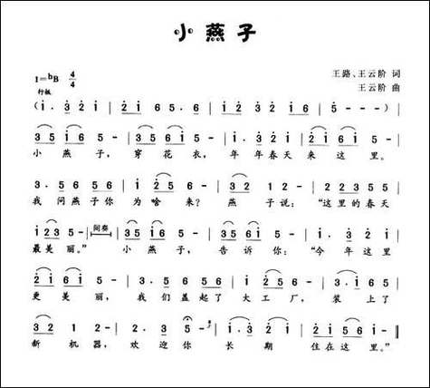 小燕子儿歌完整版