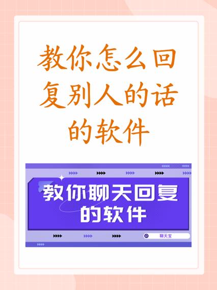 聊天回复软件免费的缩略图