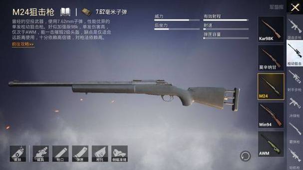 pubg98k和m24哪个威力大缩略图