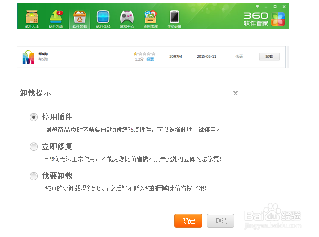 软件管家怎么卸载缩略图