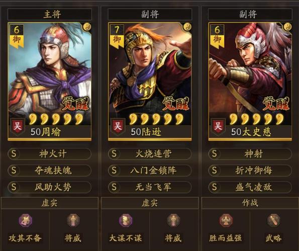 三国志战略版白板孙权最强阵容缩略图