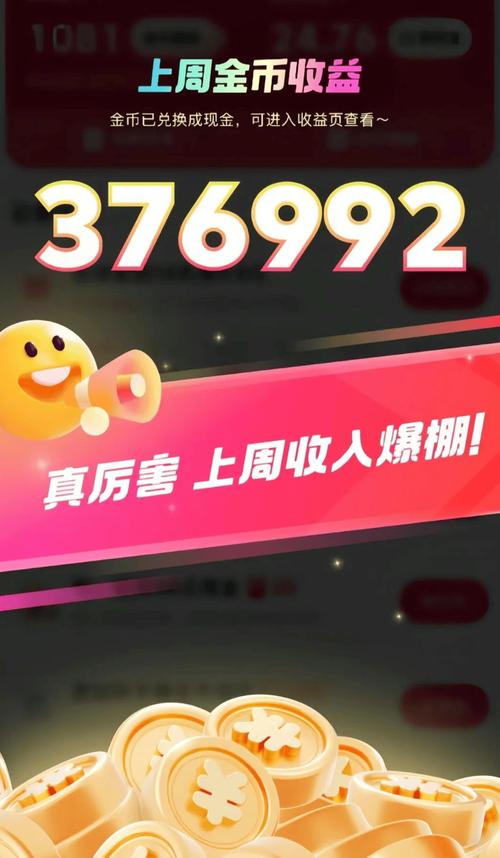 快手刷金币技巧大全缩略图