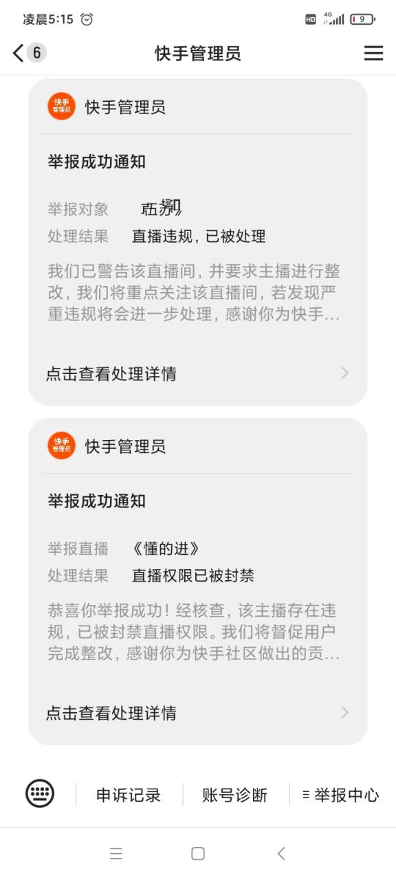 快手举报警察会处理吗缩略图