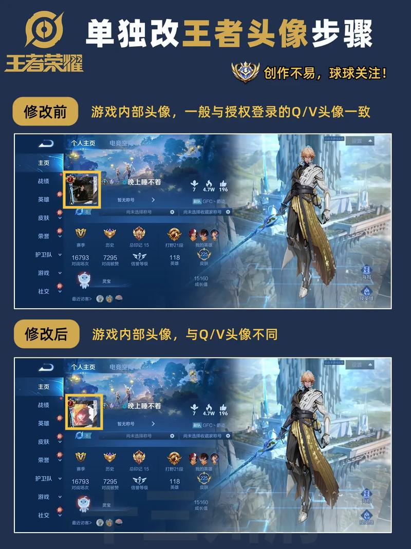 王者荣耀头像添加方法缩略图
