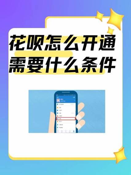 1688怎么开通花呗付款游戏截图