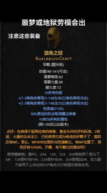 暗黑2重置版暗金装备掉落出处缩略图