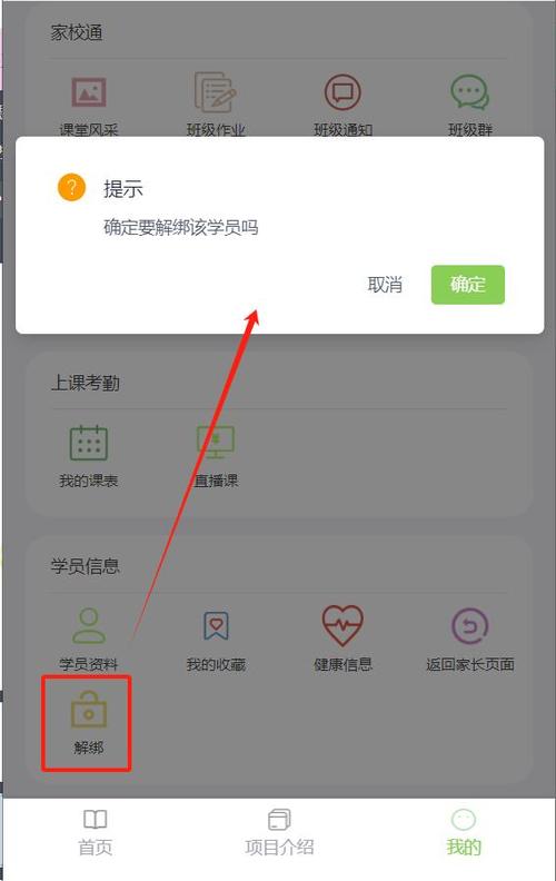 家校通怎么取消游戏截图