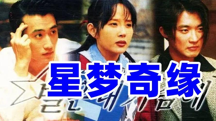 《星梦奇缘》国语缩略图