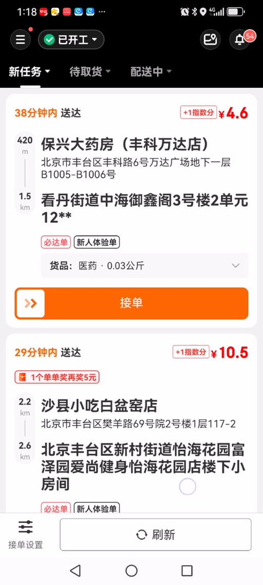 趣接单抢单技巧游戏截图