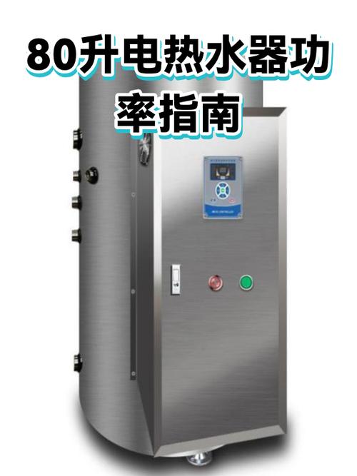 2000w热水器功率选择缩略图