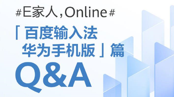 百度输入法华为缩略图