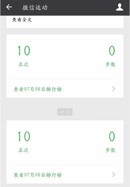 微信运动步数清零缩略图