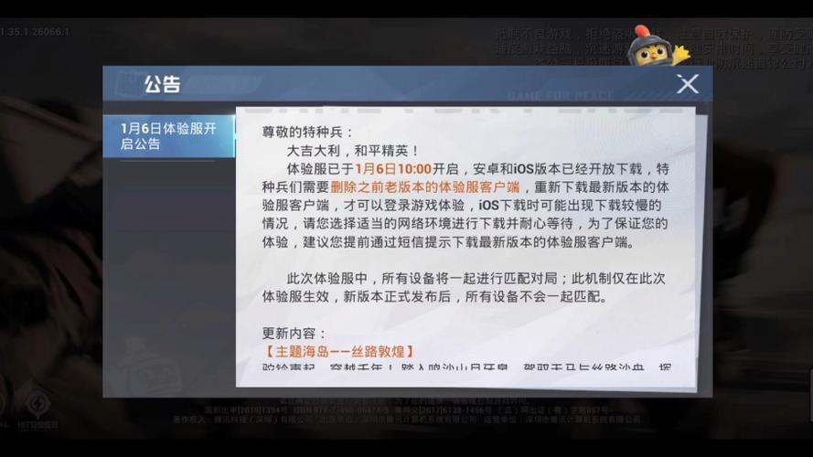 和平精英体验服官网为什么进不去缩略图