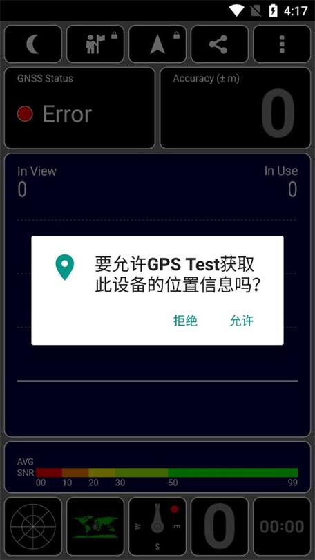 gps关机了还能被检测到吗游戏截图