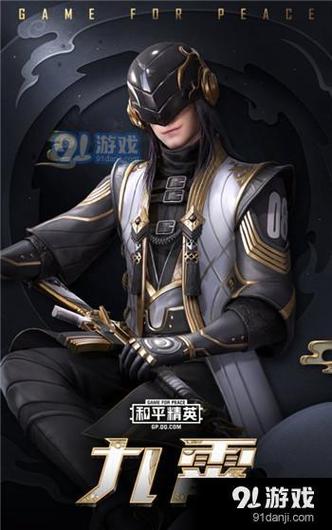 和平精英九霄雷动衣服美化包缩略图