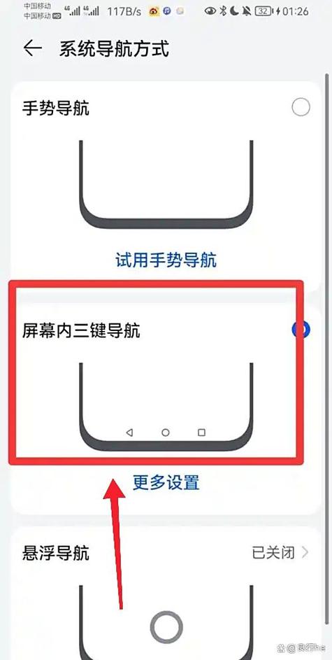 如何开启三键导航模式缩略图