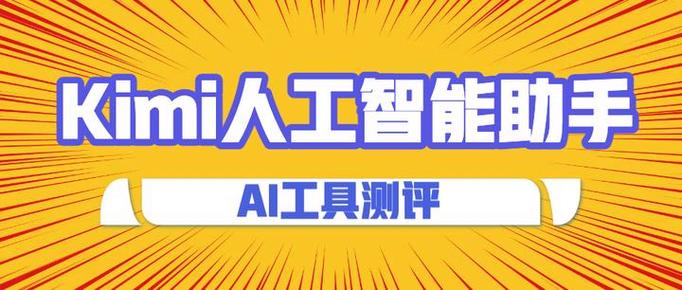 kimi人工智能官网游戏截图