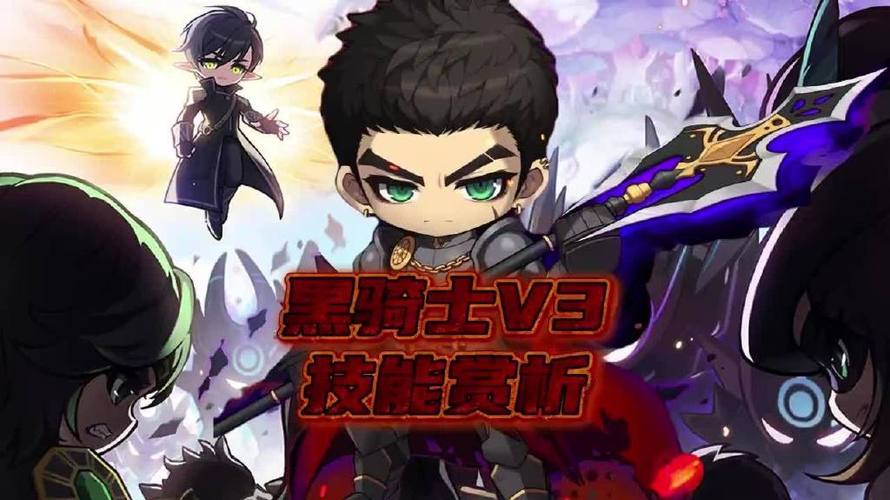 冒险岛黑骑五转3个技能缩略图