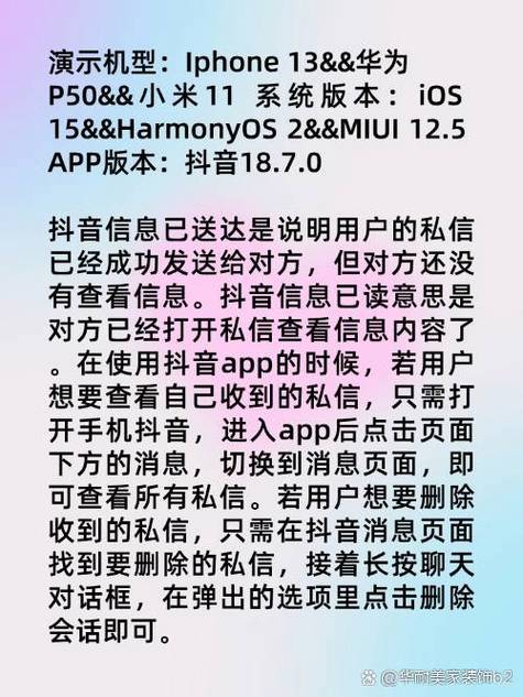 抖音私信已读是什么意思缩略图