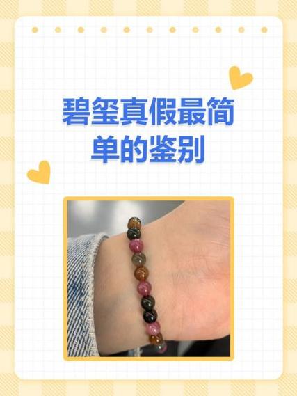 真假碧玺简单鉴别方法缩略图