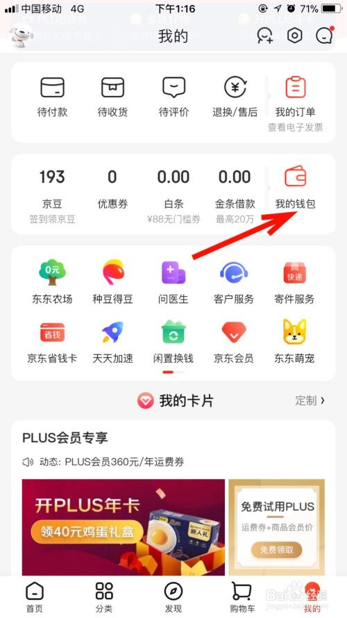 京东积分如何兑换?缩略图