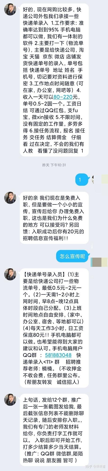 填快递单号的兼职缩略图