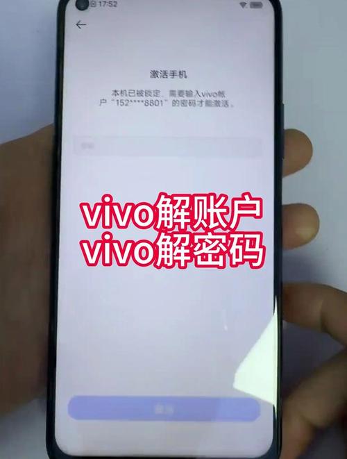 vivo原子系统密码忘记了缩略图