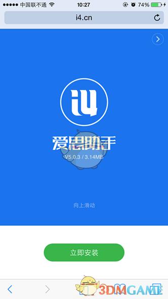 爱思助手安卓版官方下载缩略图
