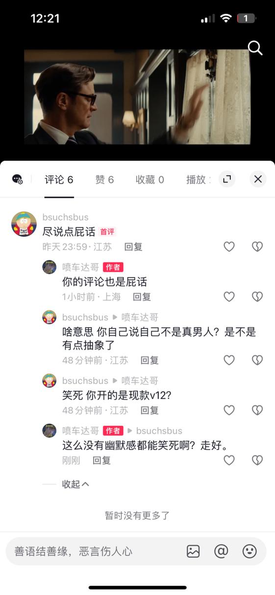 抖音评论管理页面游戏截图