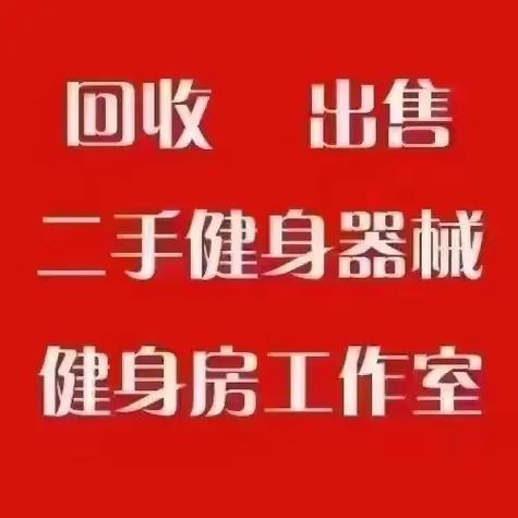 回收旧跑步机一般多少钱缩略图