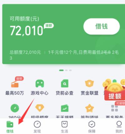 借贷360借款缩略图