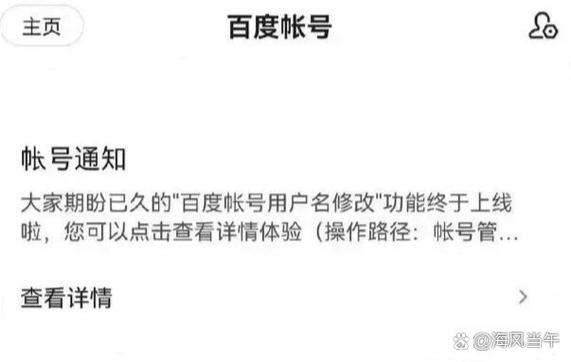 百度改了昵称仍显示用户名缩略图