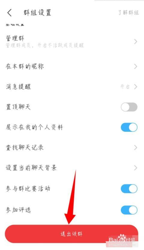 怎么退出陌陌群聊缩略图