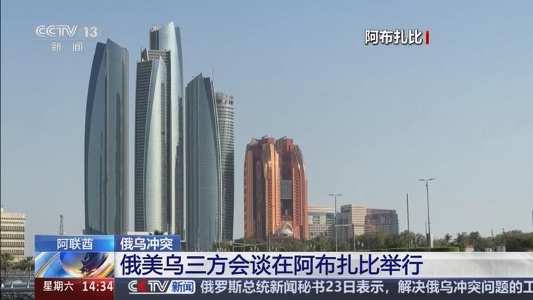 阿布扎比今天重大新闻缩略图