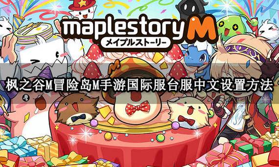 冒险岛m手游台服教程游戏截图