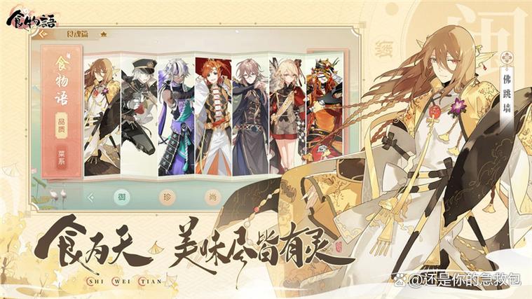 食物语无敌阵容缩略图