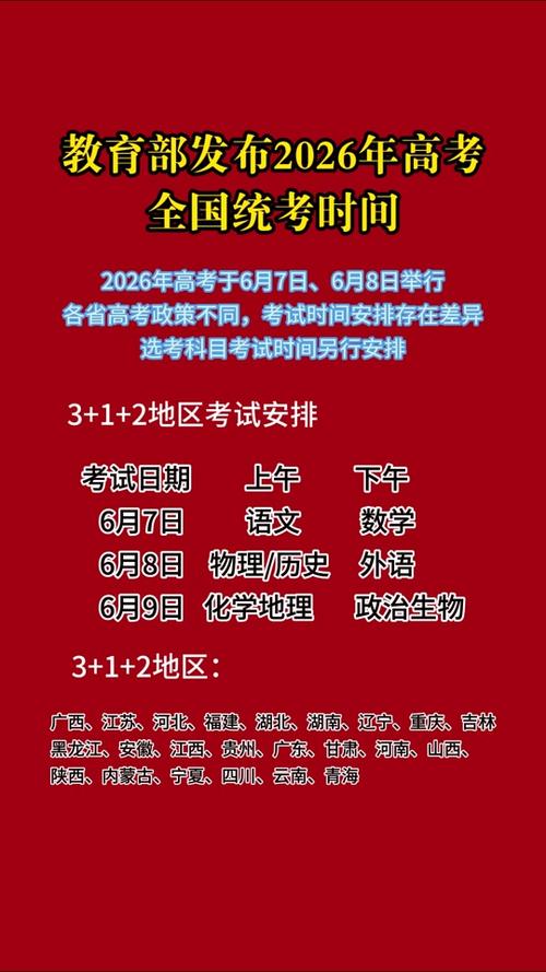 高考2026高考出分时间缩略图