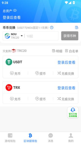 no币钱包app下载游戏截图