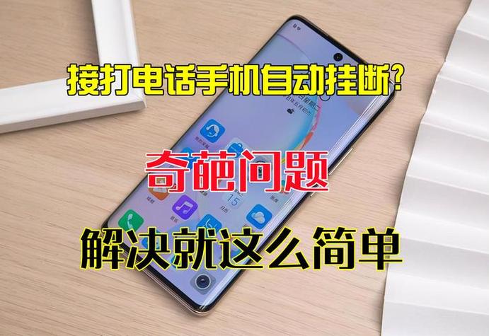 响铃一声就自动挂断缩略图