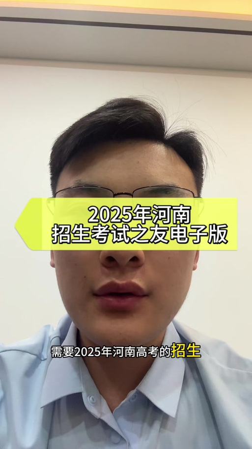 2021年河南招生之友缩略图