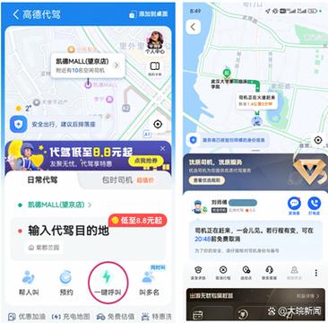 高德趣接单客服电话的开启方式缩略图