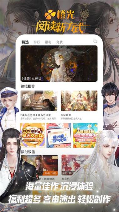 破解版橙光阅读器缩略图