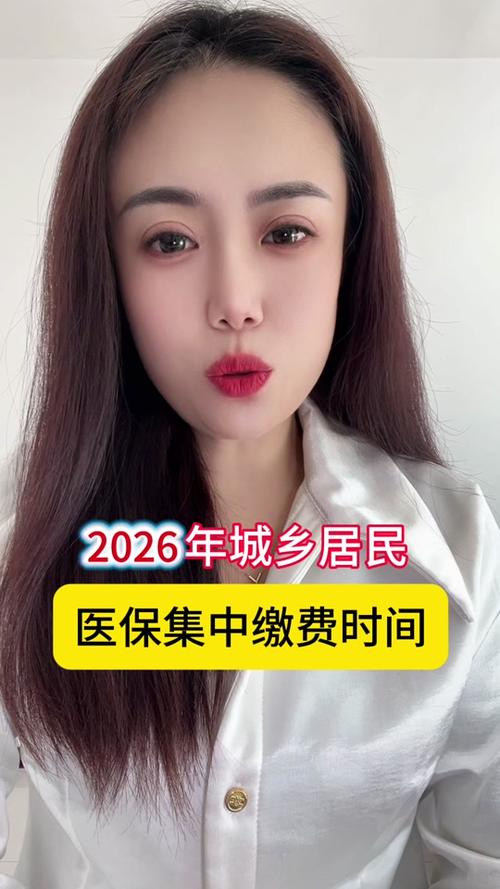 辽宁城乡居民医保缴费缩略图