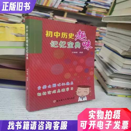 初中历史课本电子版缩略图